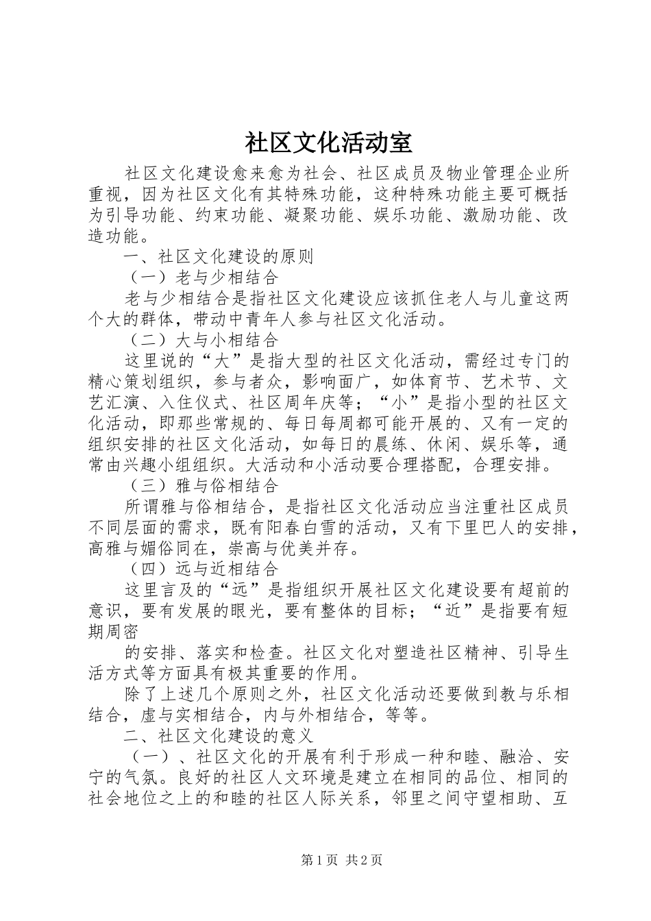 2024年社区文化活动室_第1页