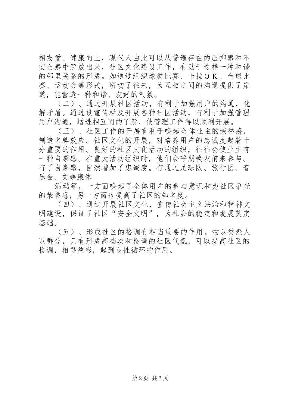 2024年社区文化活动室_第2页