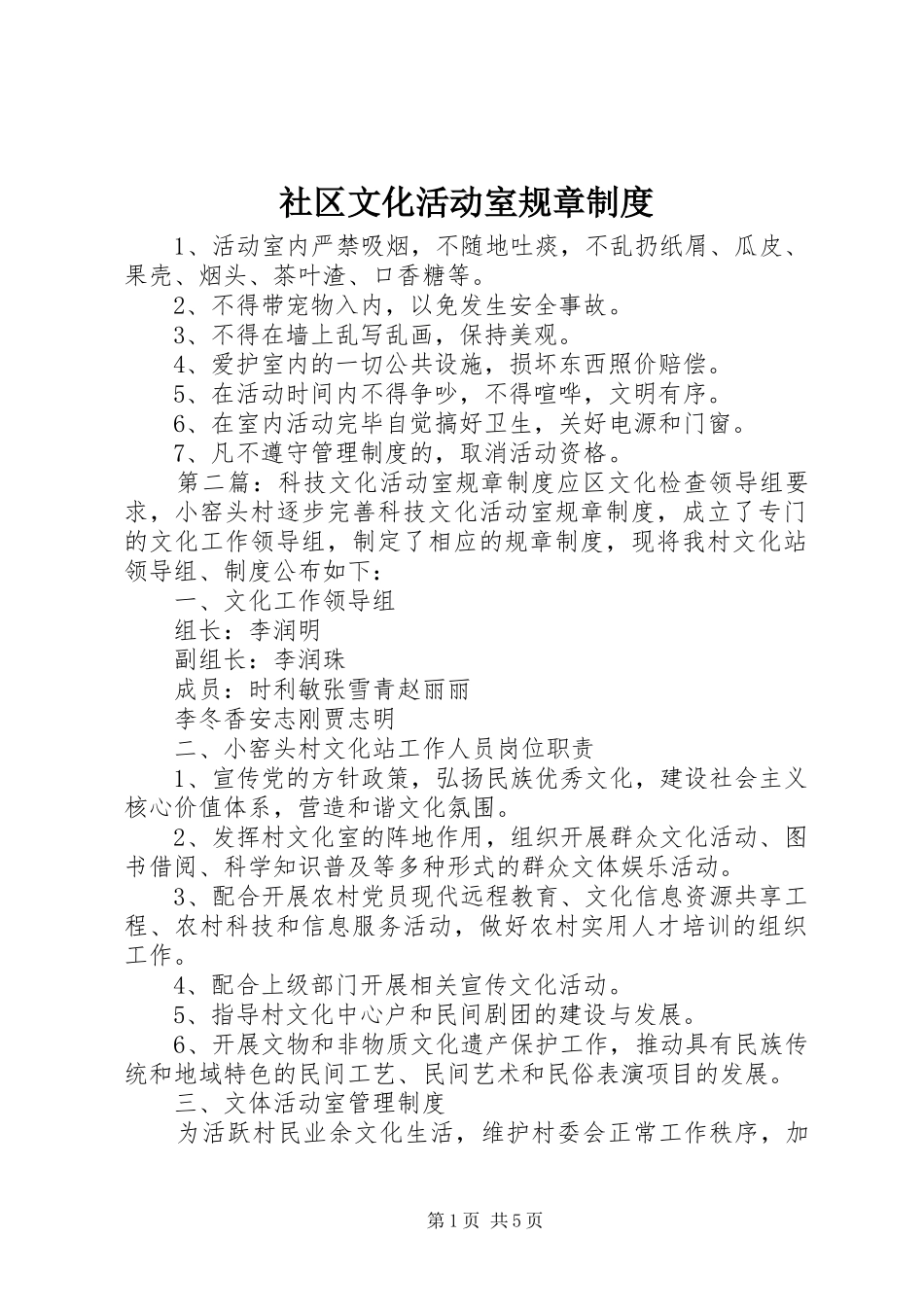 2024年社区文化活动室规章制度_第1页