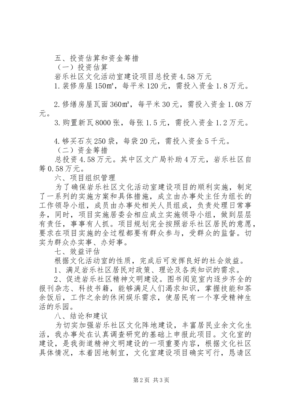2024年社区文化活动室建设_第2页