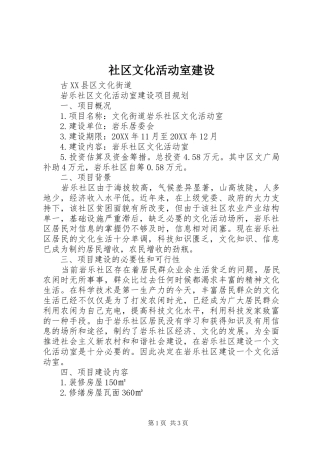 2024年社区文化活动室建设