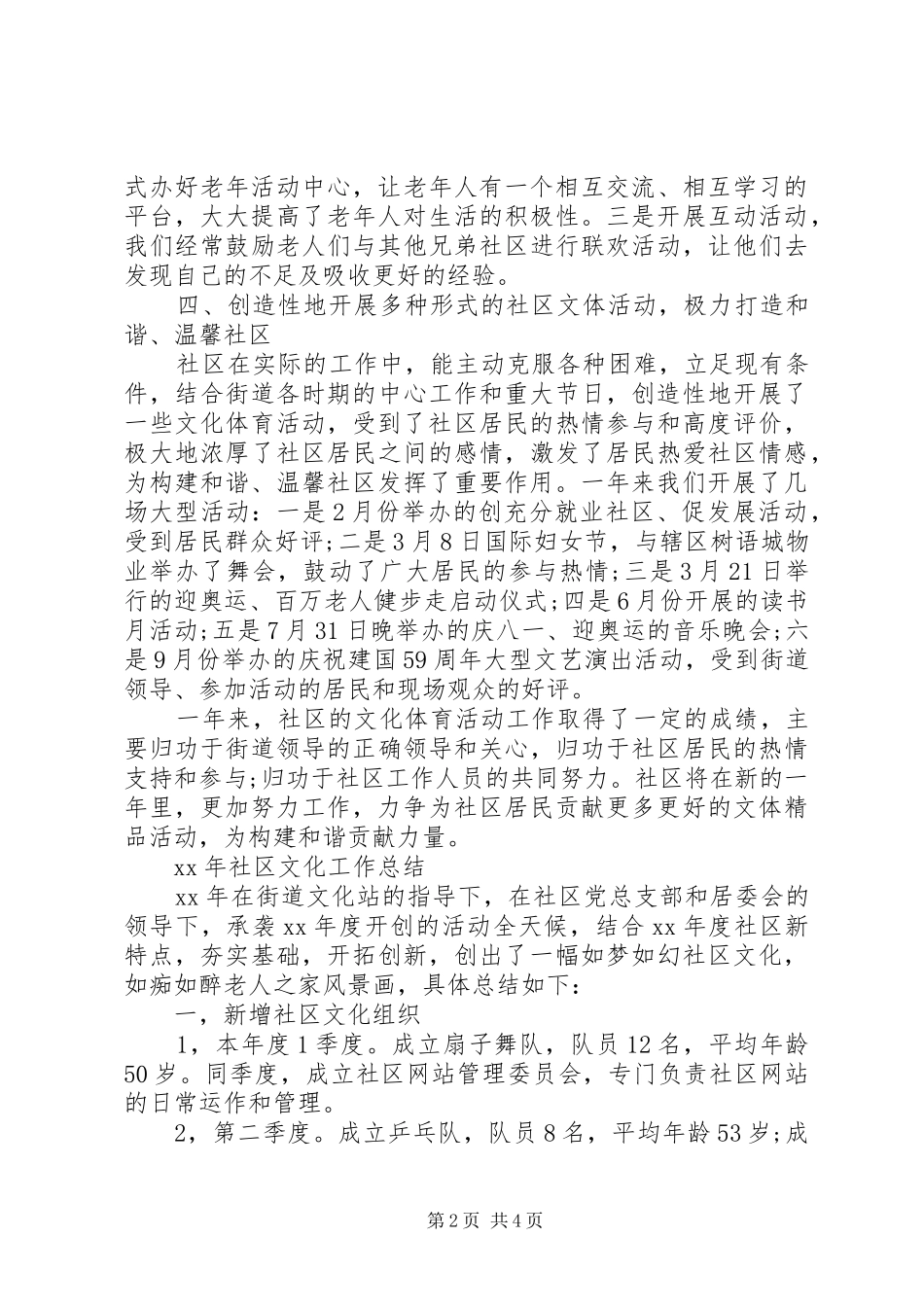 2024年社区文化活动总结_第2页