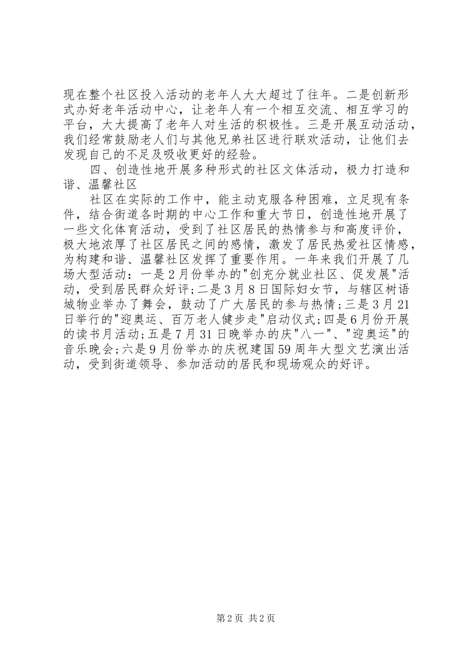 2024年社区文化活动总结报告_第2页