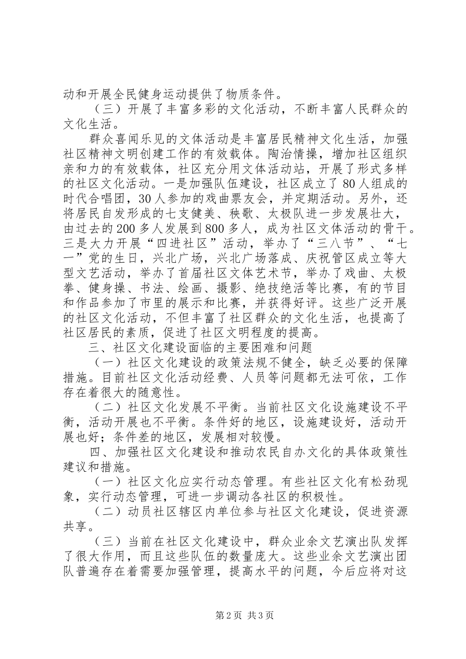 2024年社区文化建设的调研报告_第2页