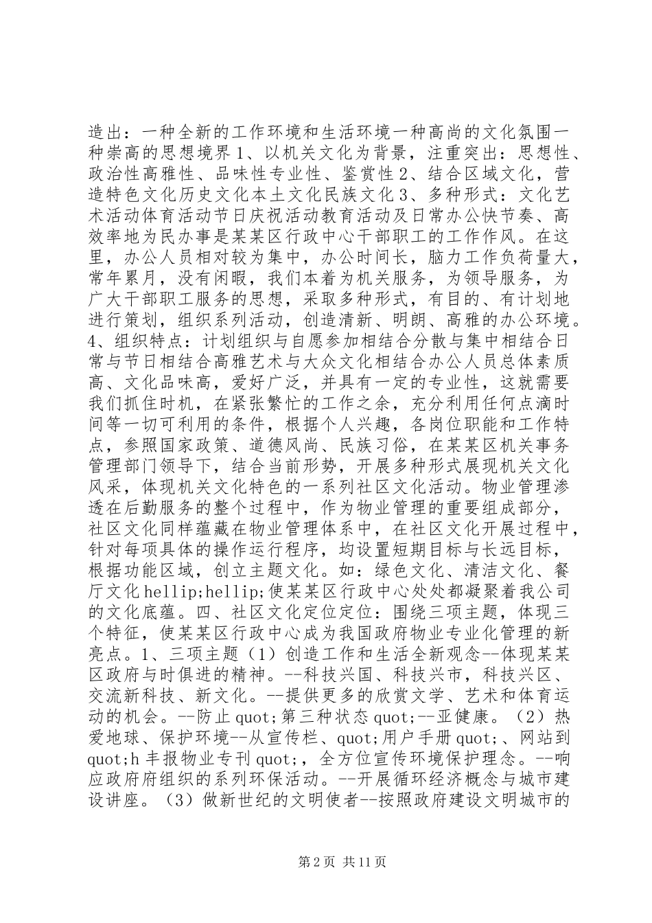 2024年社区文化建设方案_第2页