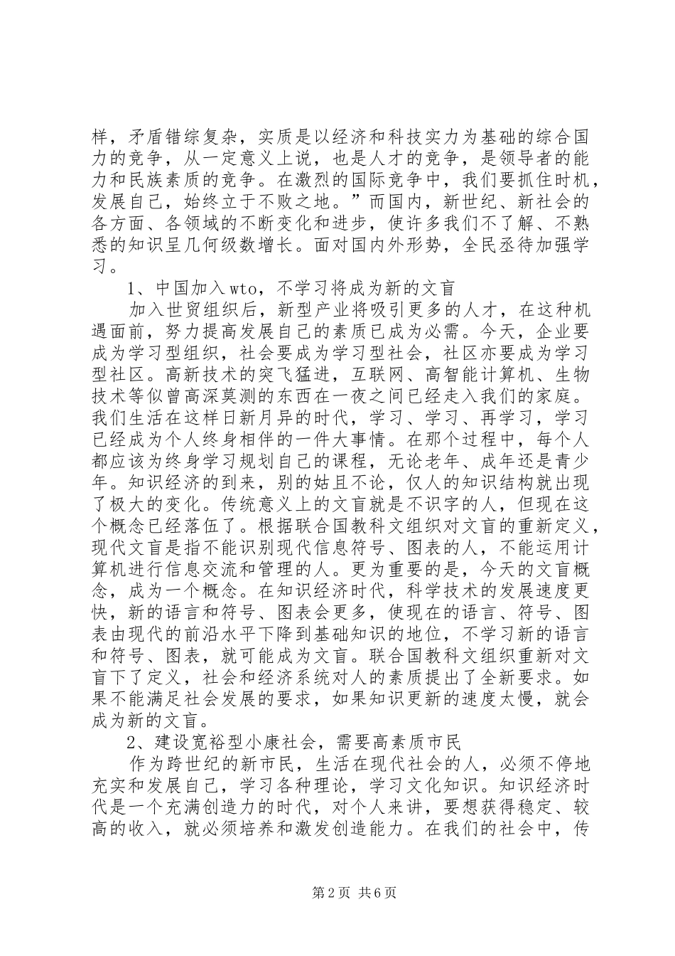 2024年社区文化建设行政管理思考_第2页