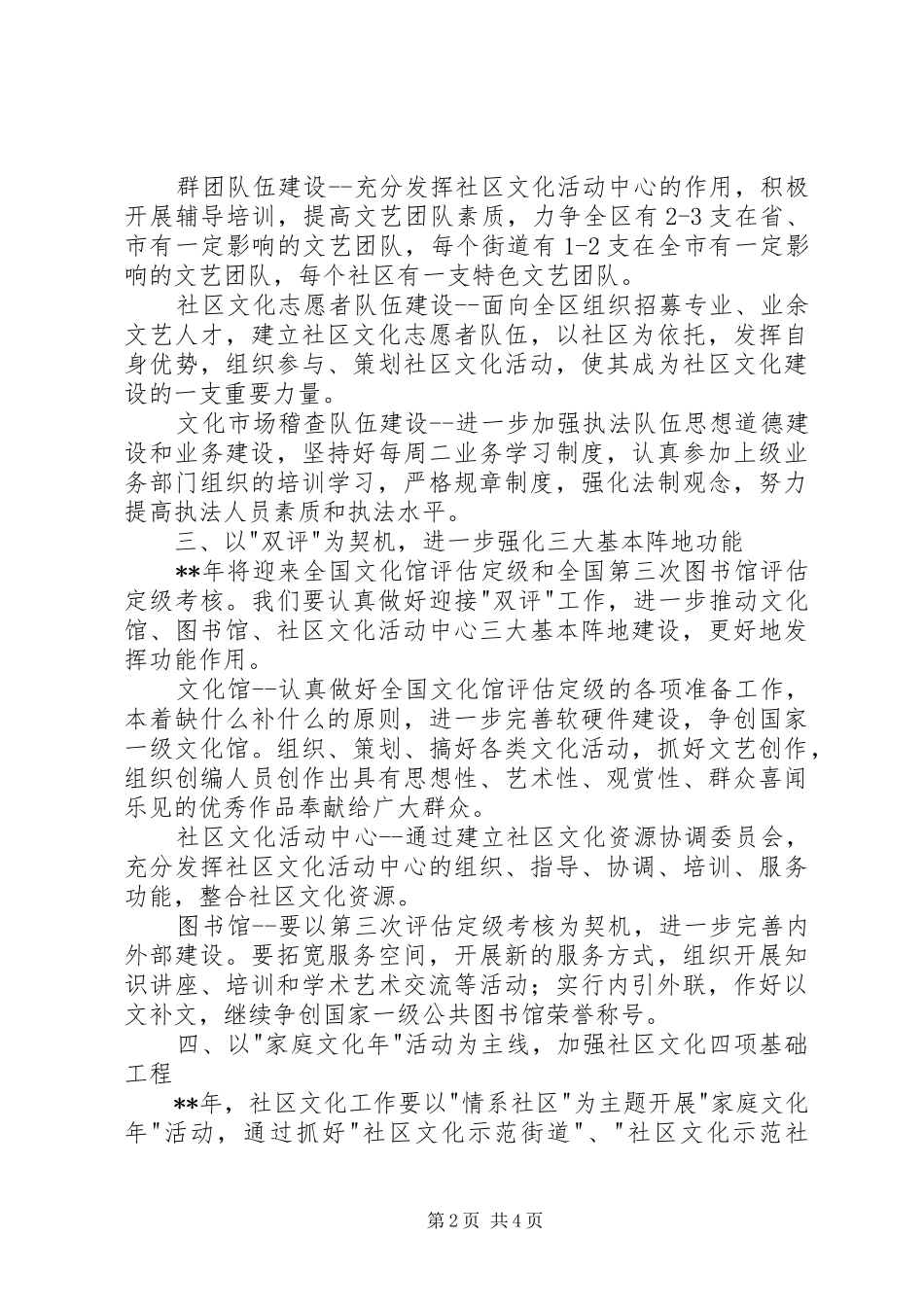 2024年社区文化建设意见_第2页
