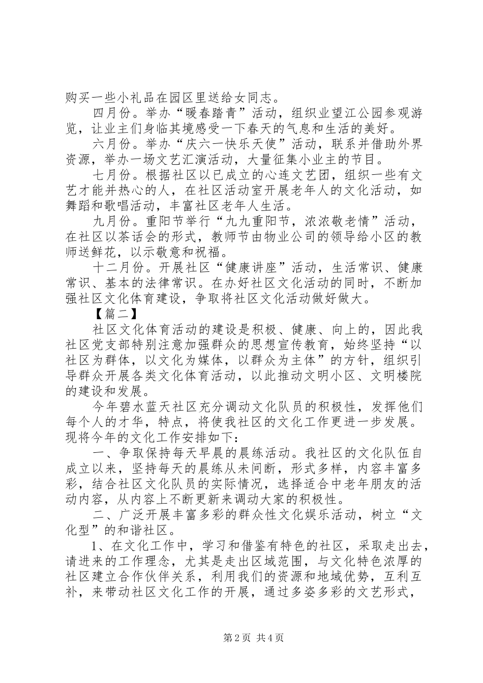 2024年社区文化教育个人工作计划_第2页