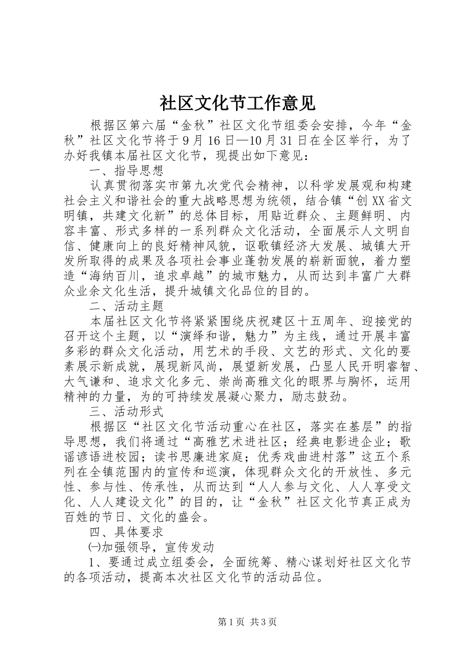 2024年社区文化节工作意见_第1页