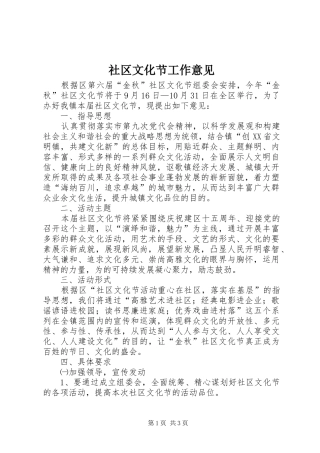2024年社区文化节工作意见