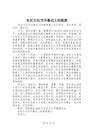2024年社区文化节开幕式上的致辞