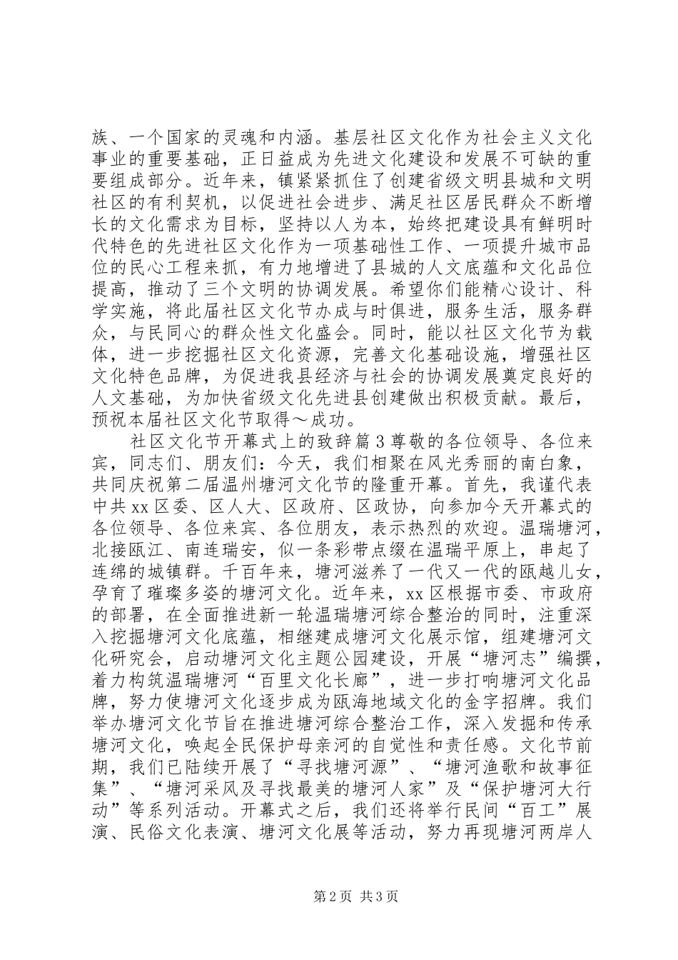 2024年社区文化节开幕式致辞_第2页
