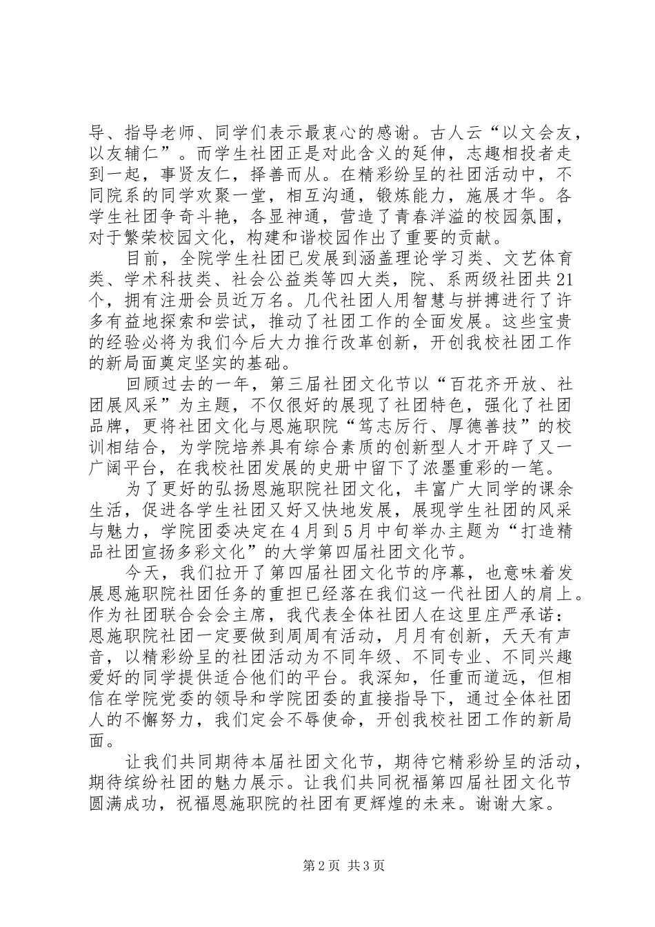 2024年社区文化节演讲稿_第2页