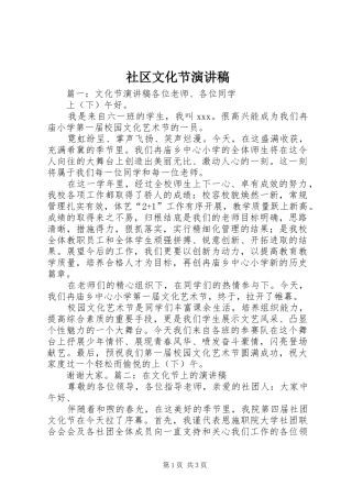 2024年社区文化节演讲稿