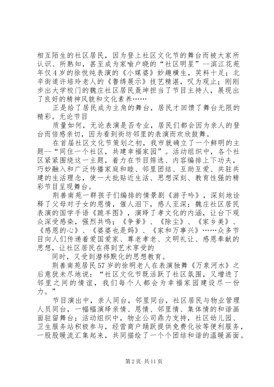 2024年社区文化节总结_第2页