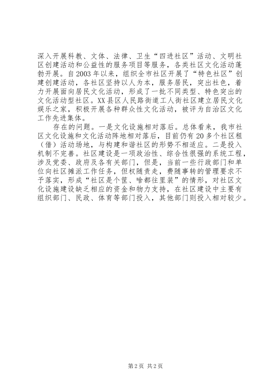 2024年社区文化设施建设情况调查_第2页