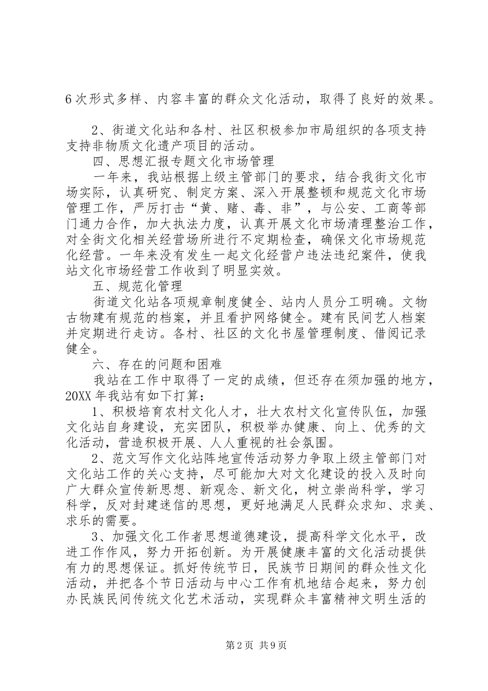 2024年社区文化市场工作总结_第2页