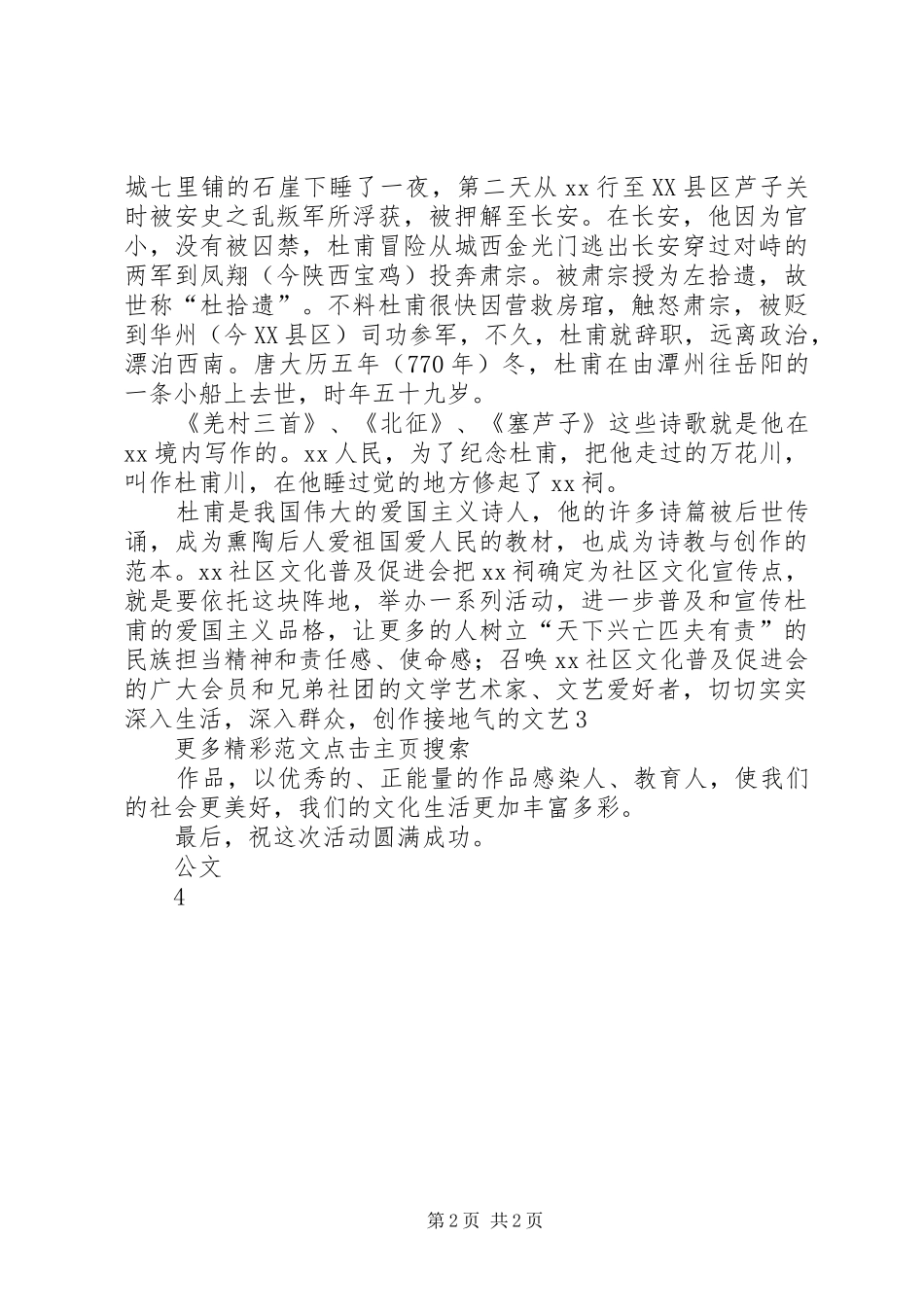 2024年社区文化宣传点授牌仪式致辞_第2页