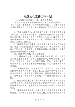 2024年社区文化宣传工作计划