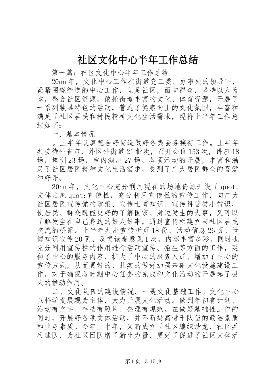 2024年社区文化中心半年工作总结_第1页