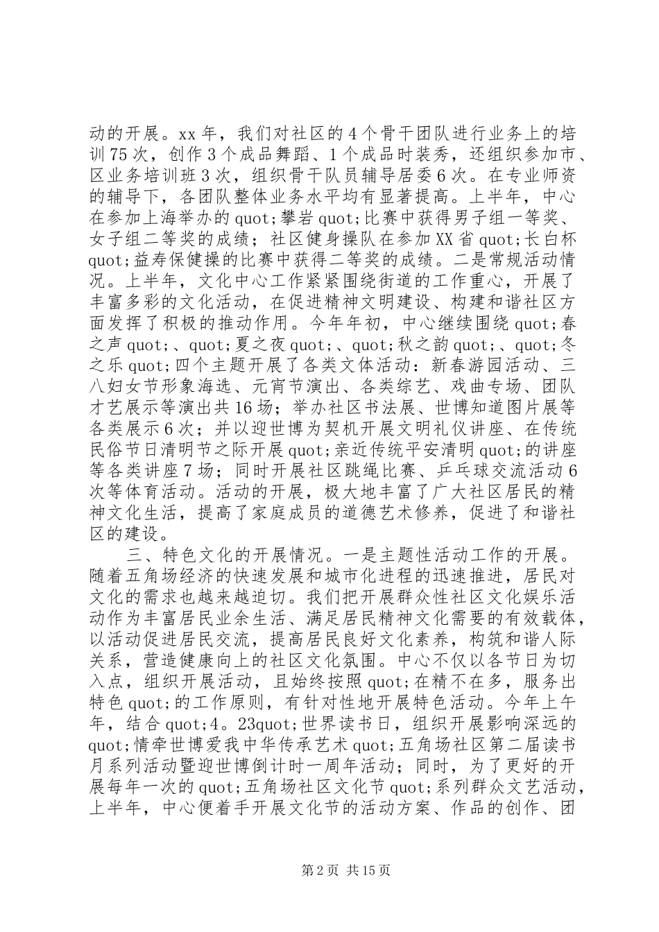 2024年社区文化中心半年工作总结_第2页