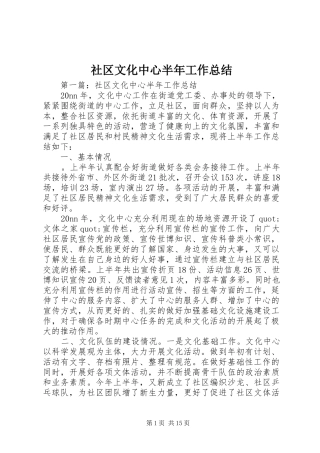2024年社区文化中心半年工作总结