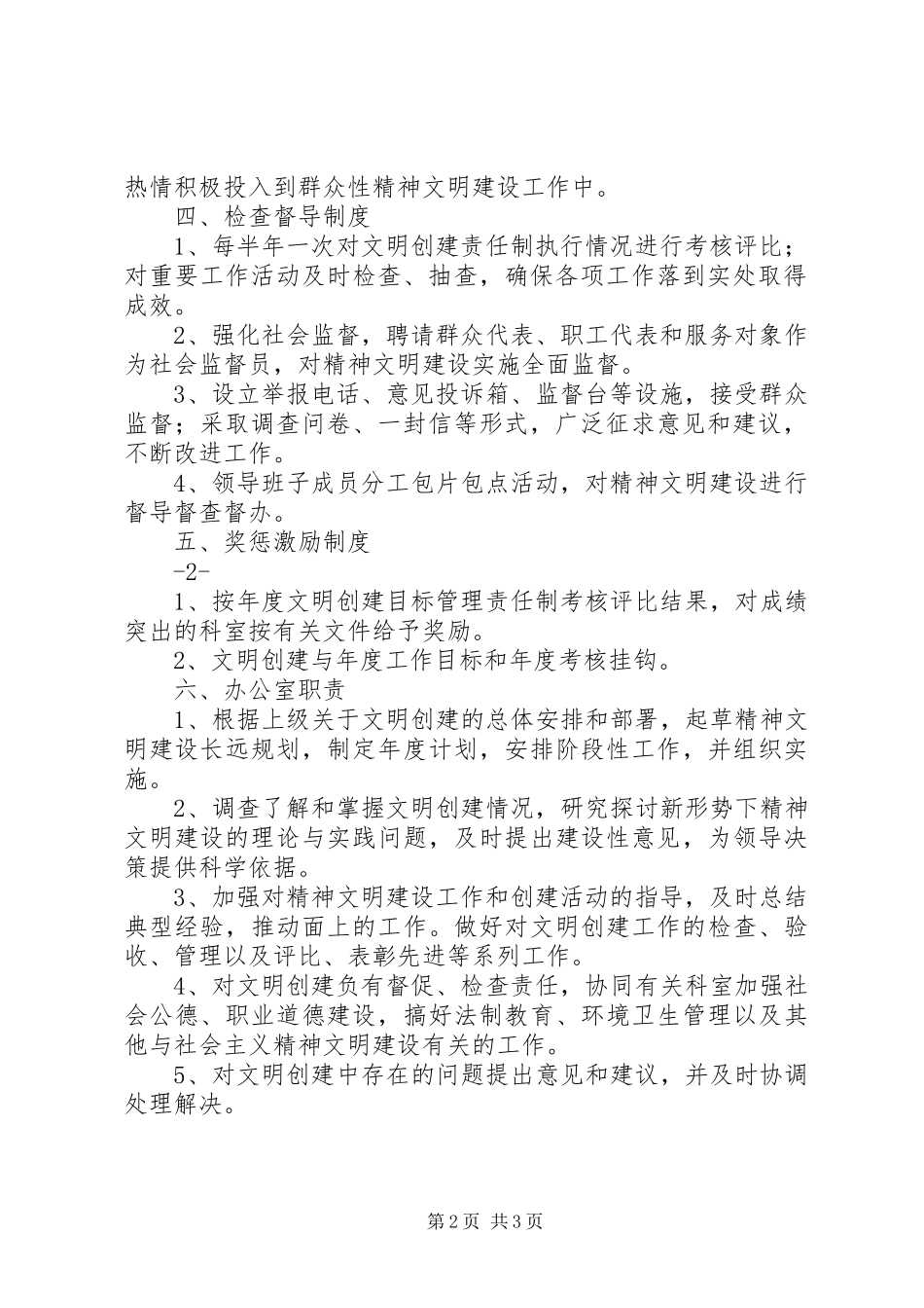 2024年社区文明城市创建工作制度_第2页