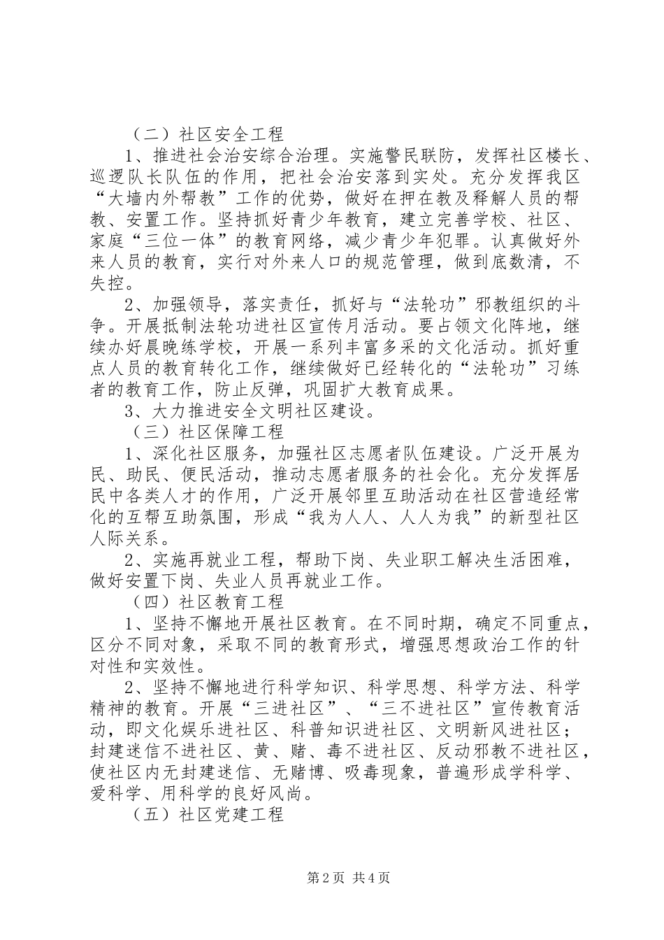 2024年社区文明创建工作汇报材料_第2页