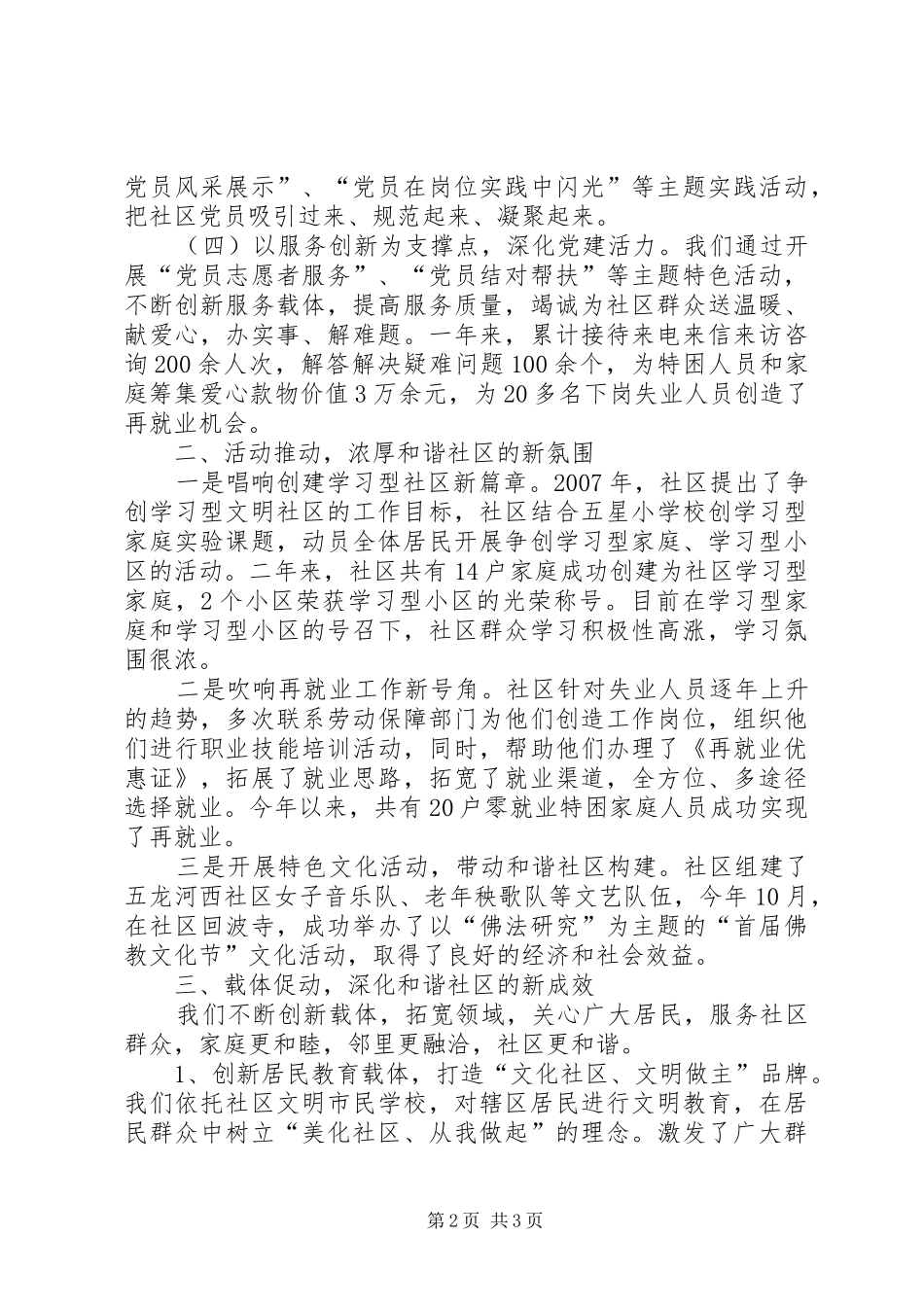 2024年社区文明创建工作总结_第2页