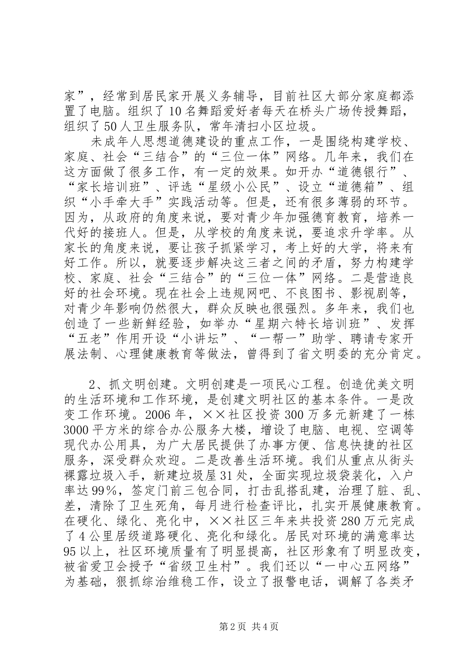 2024年社区文明创建活动思考建议_第2页