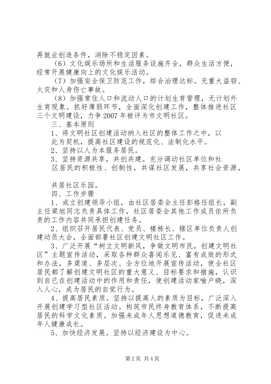 2024年社区文明创建实施方案_第2页