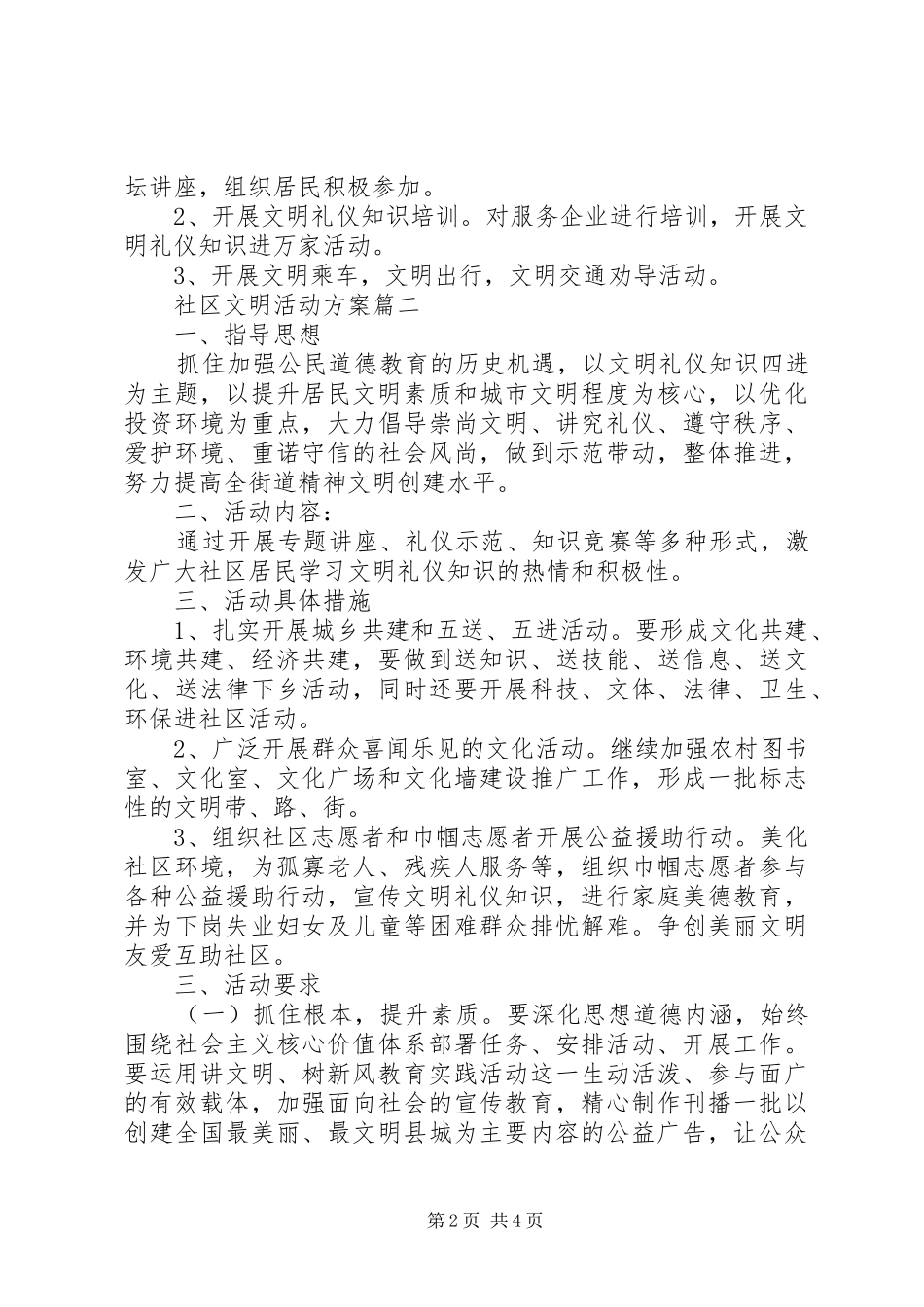 2024年社区文明活动方案_第2页