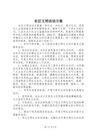 2024年社区文明活动方案