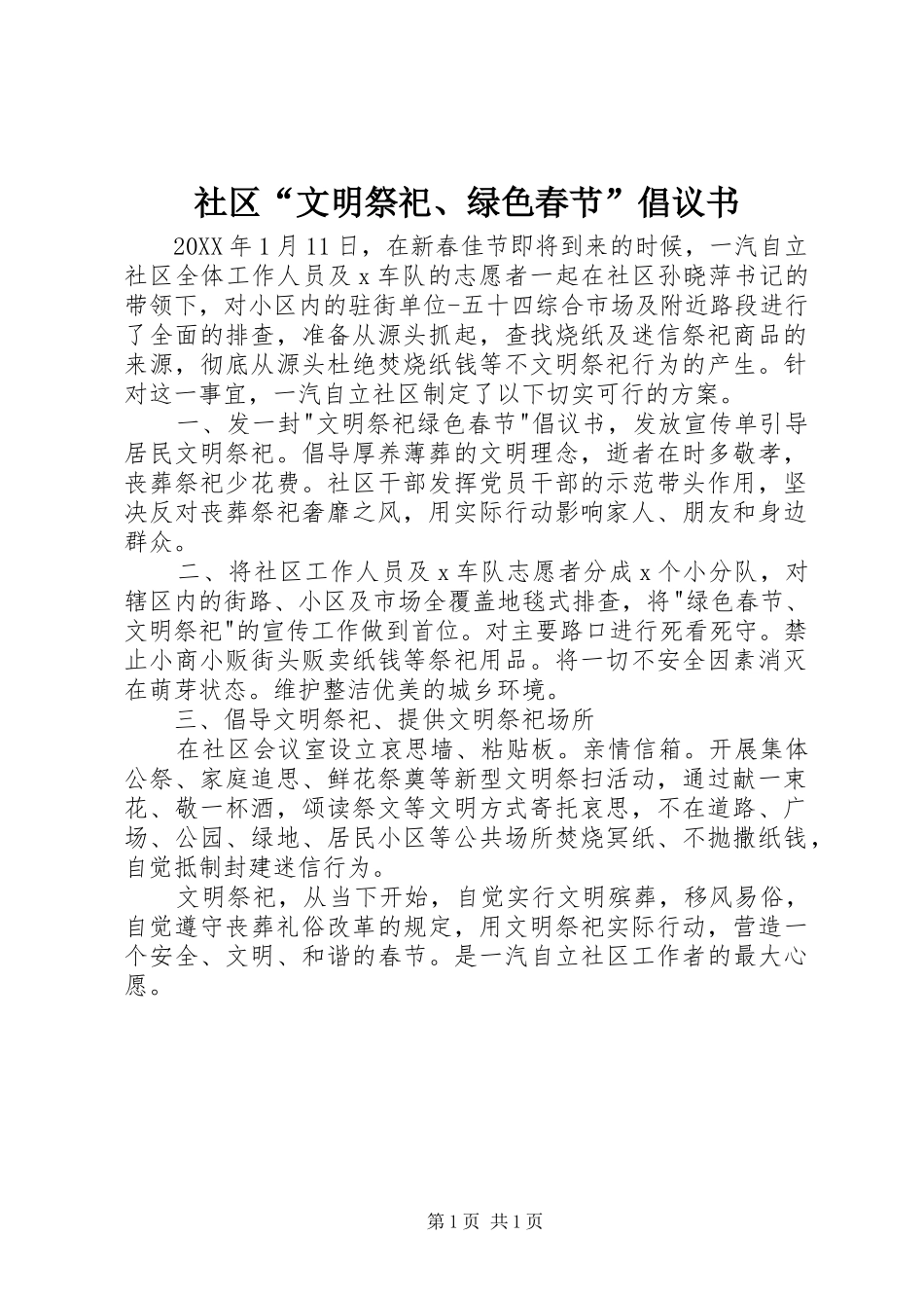 2024年社区文明祭祀绿色春节倡议书_第1页