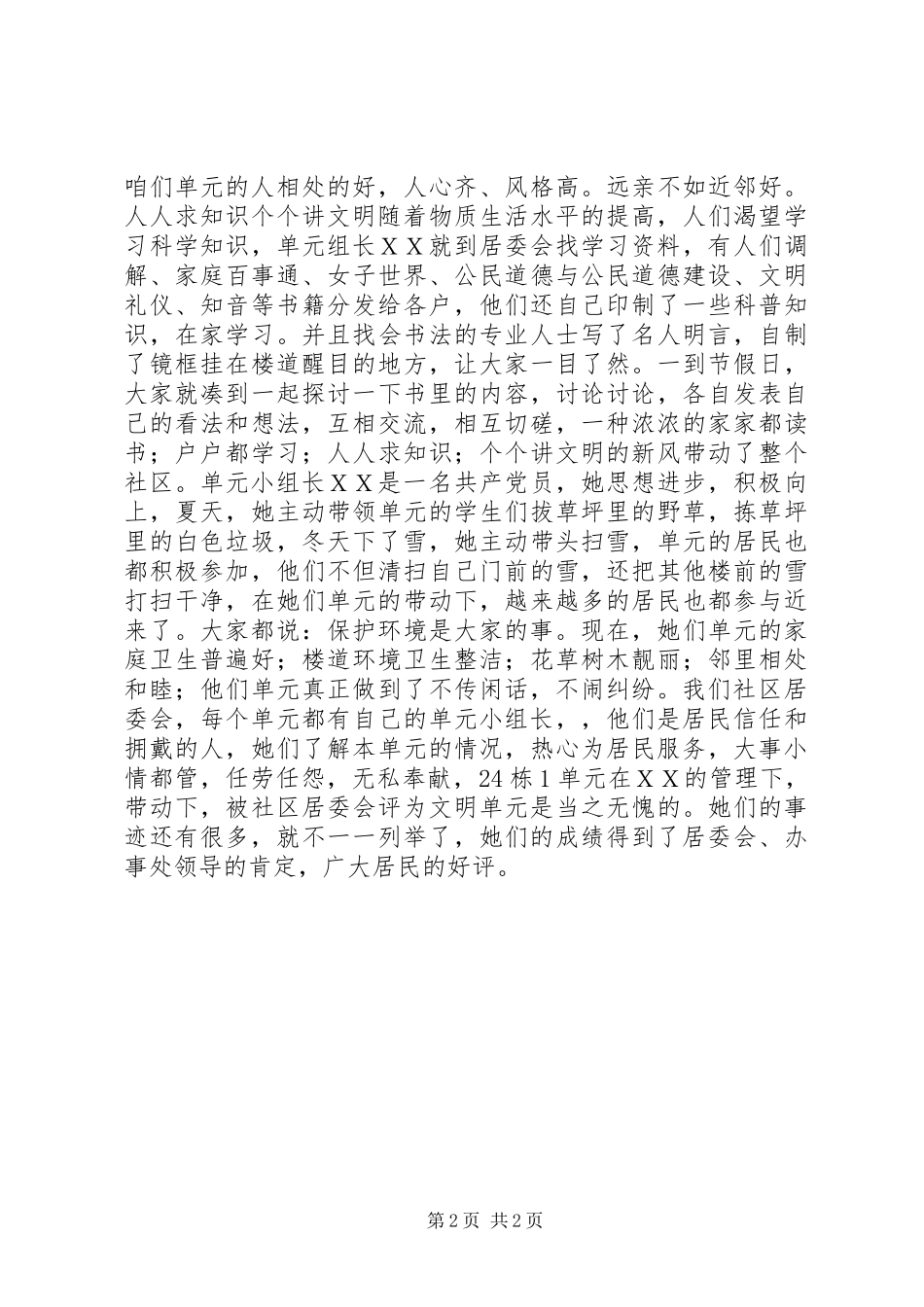 2024年社区文明建设工作经验交流材料_第2页