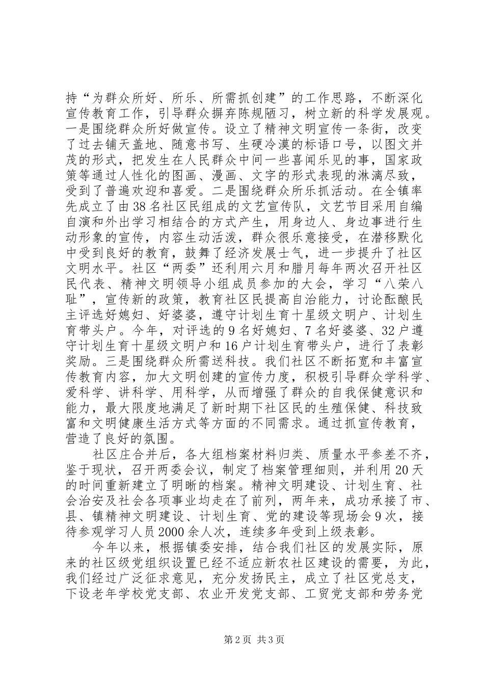 2024年社区文明建设自查自纠汇报_第2页