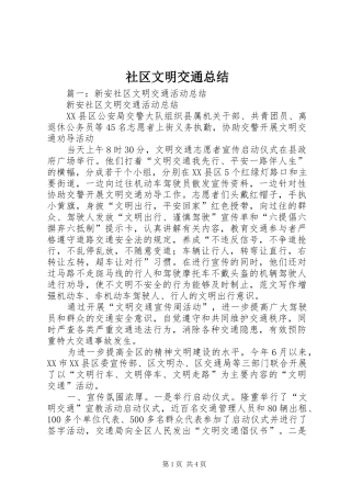 2024年社区文明交通总结