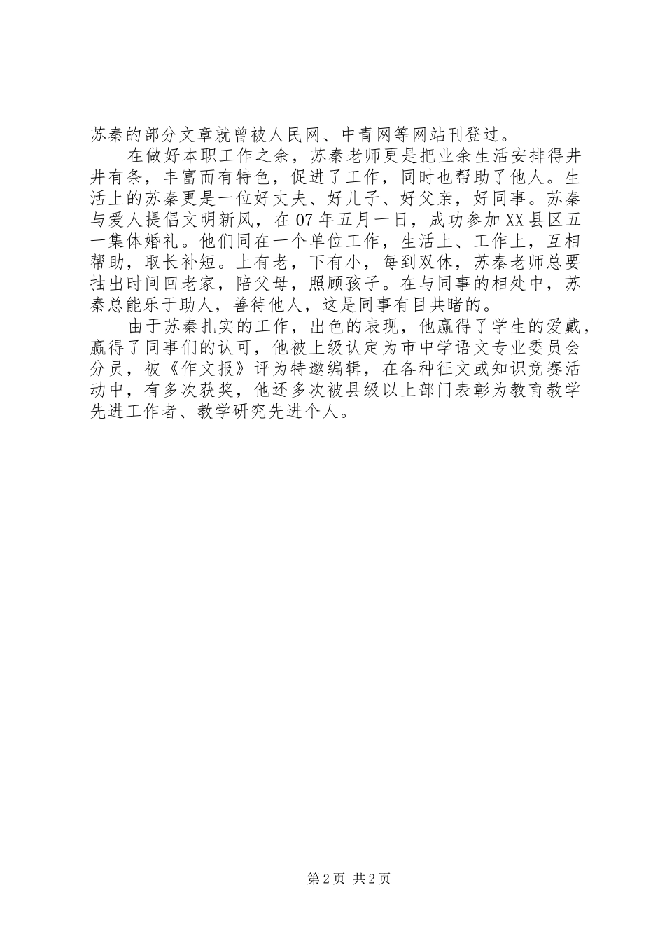 2024年社区文明市民事迹材料_第2页