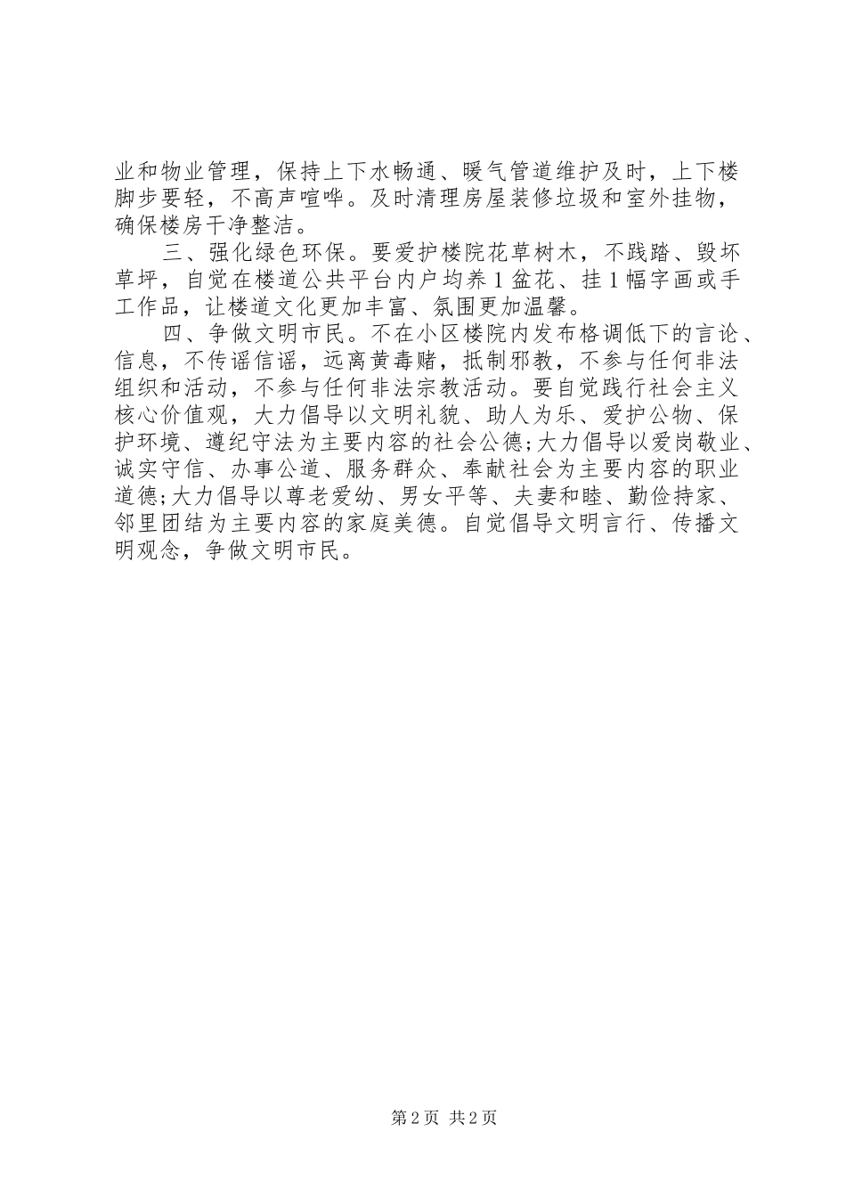 2024年社区文明行为倡议书_第2页