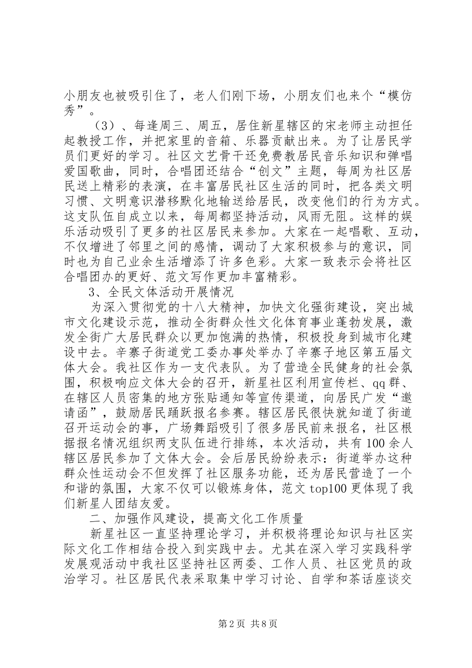 2024年社区文体半年工作总结_第2页