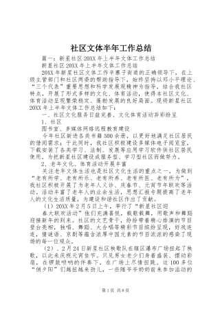 2024年社区文体半年工作总结