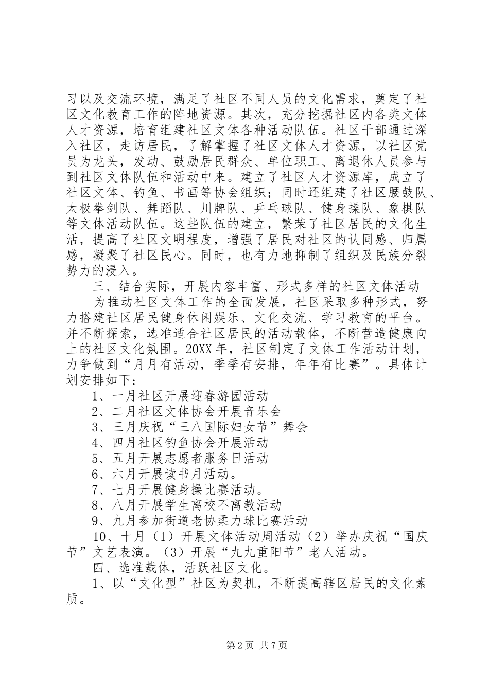 2024年社区文体工作的述职报告_第2页