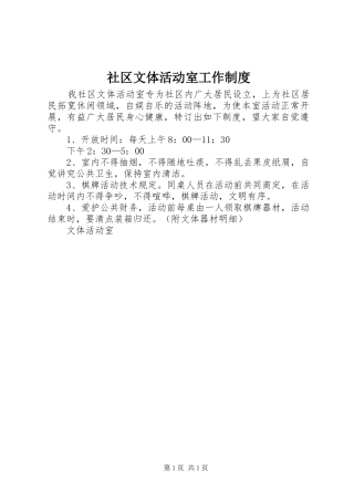 2024年社区文体活动室工作制度