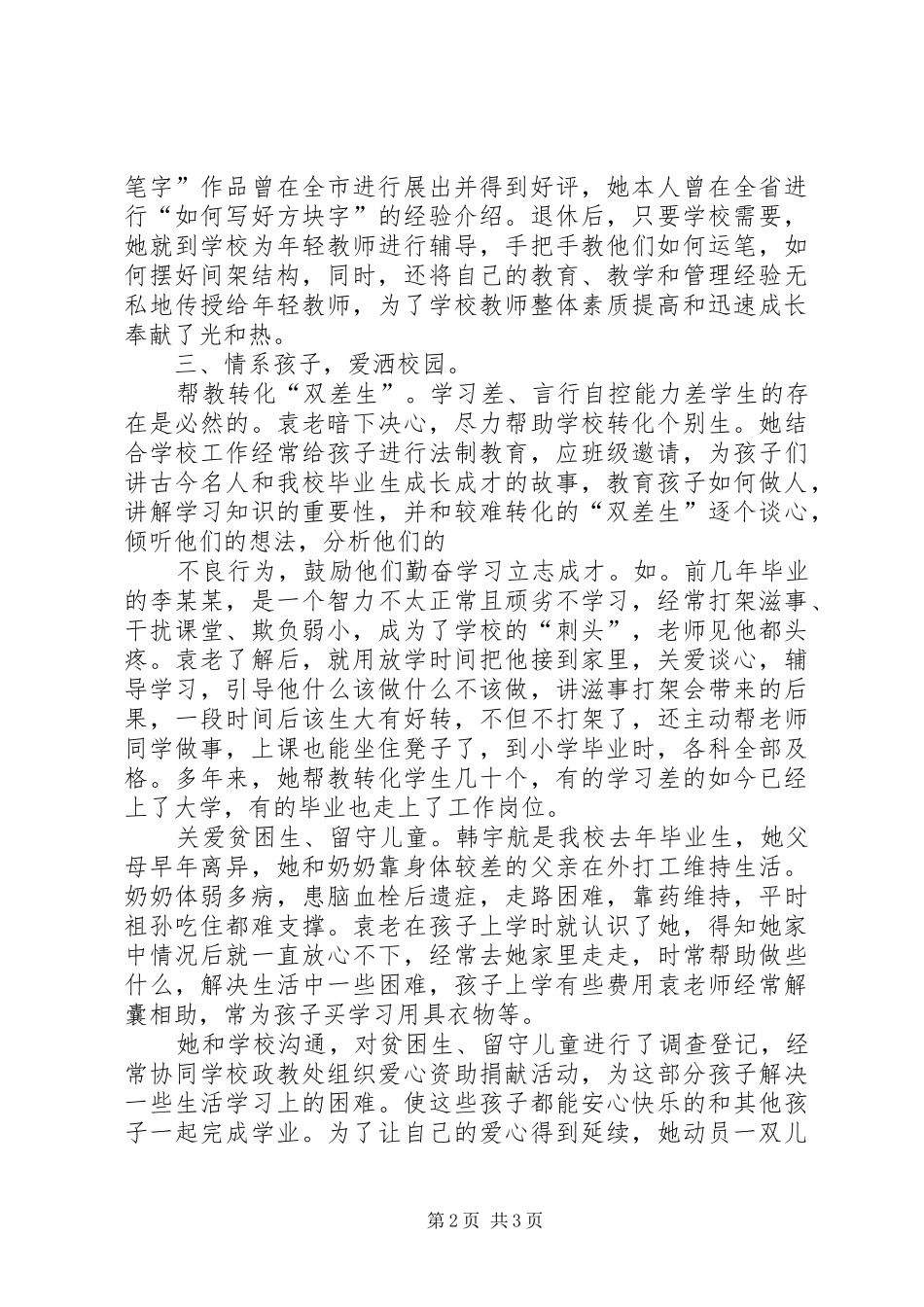 2024年社区五老事迹材料_第2页