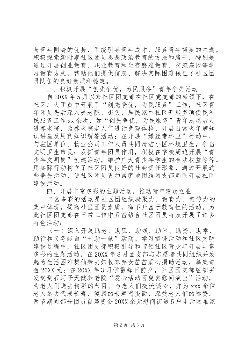 2024年社区五四红旗团支部申报材料_第2页