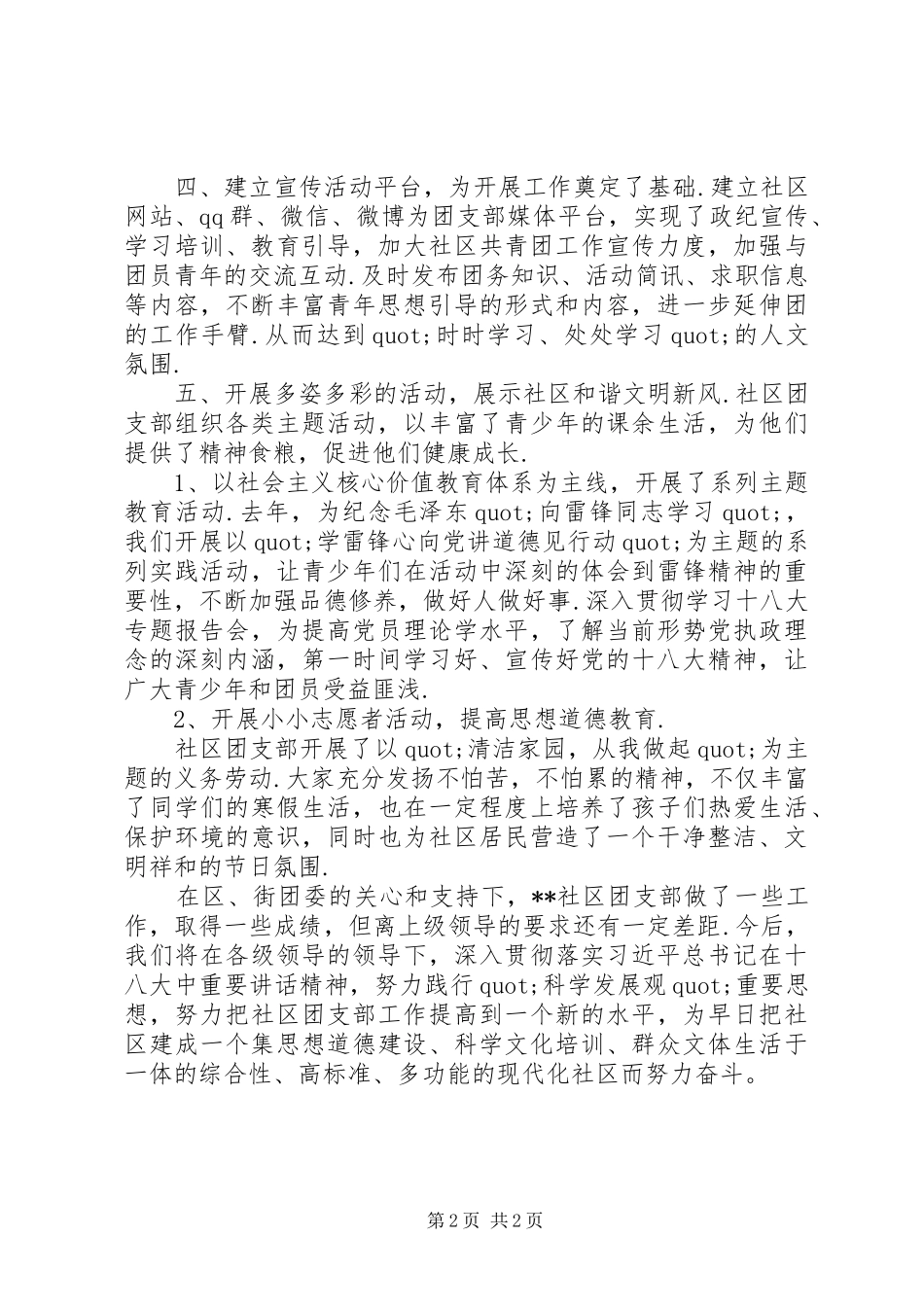 2024年社区五四红旗团支部先进事迹材料红旗团支部先进事迹材料_第2页