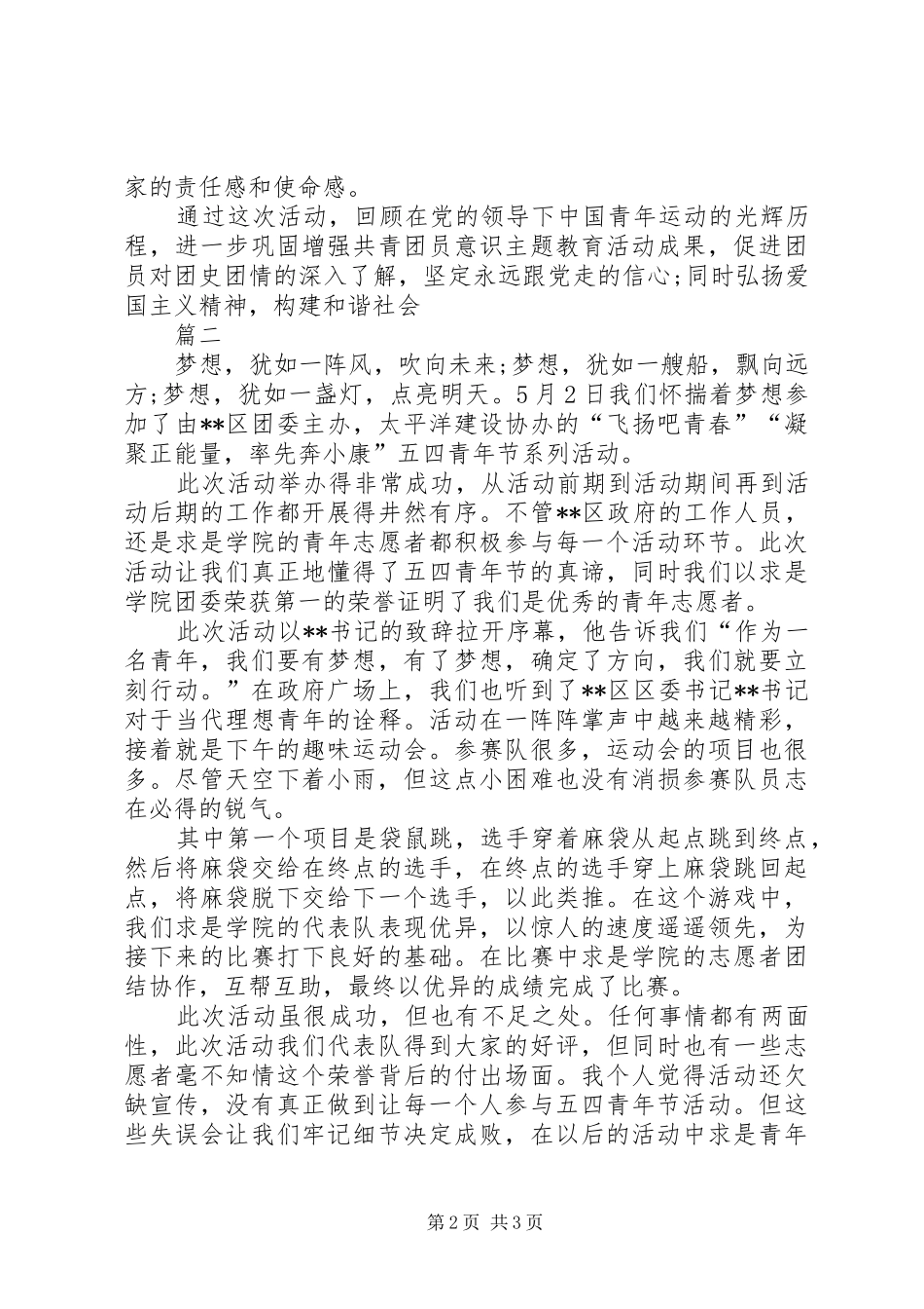 2024年社区五四活动总结范文_第2页