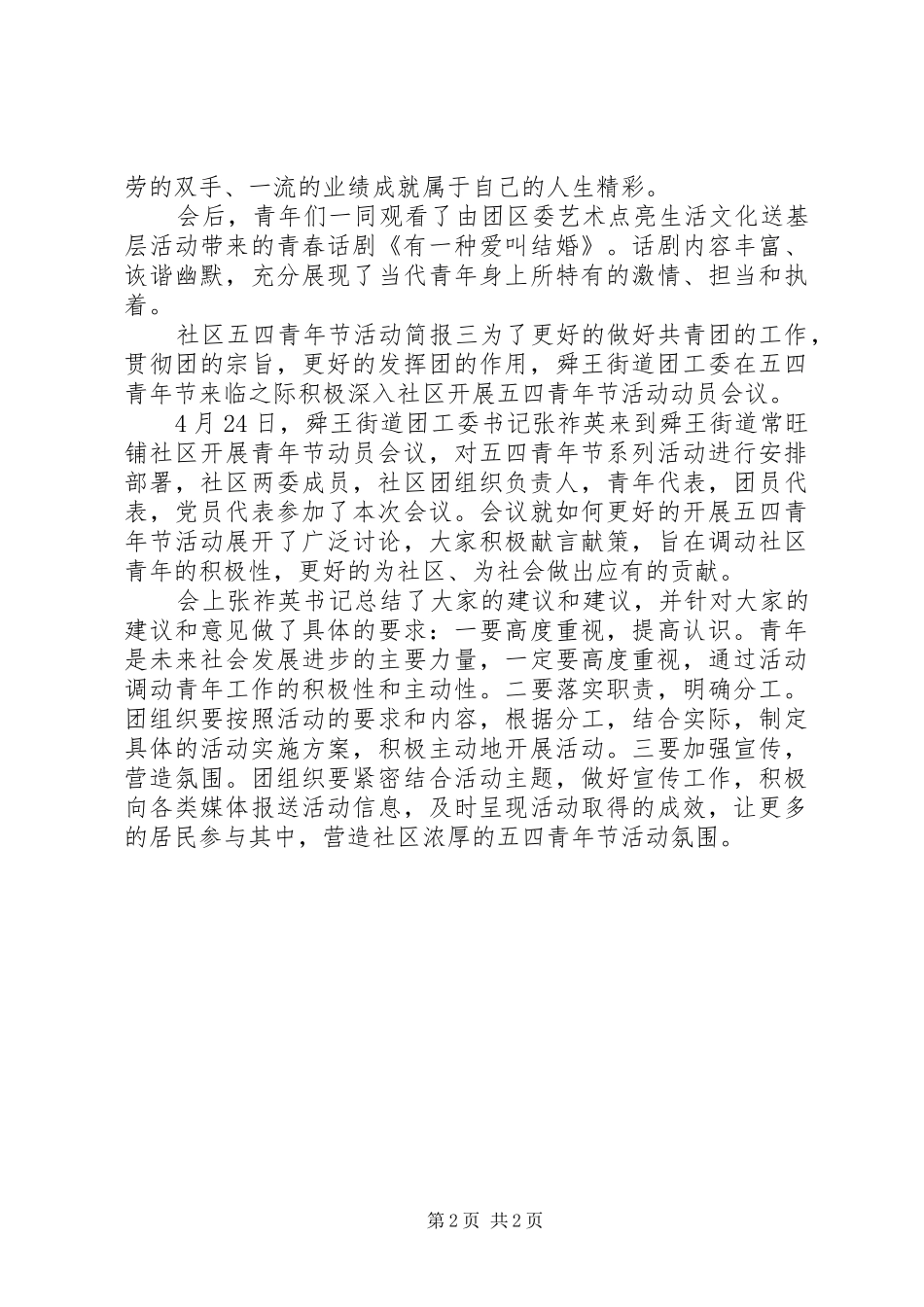 2024年社区五四青年节活动简报_第2页