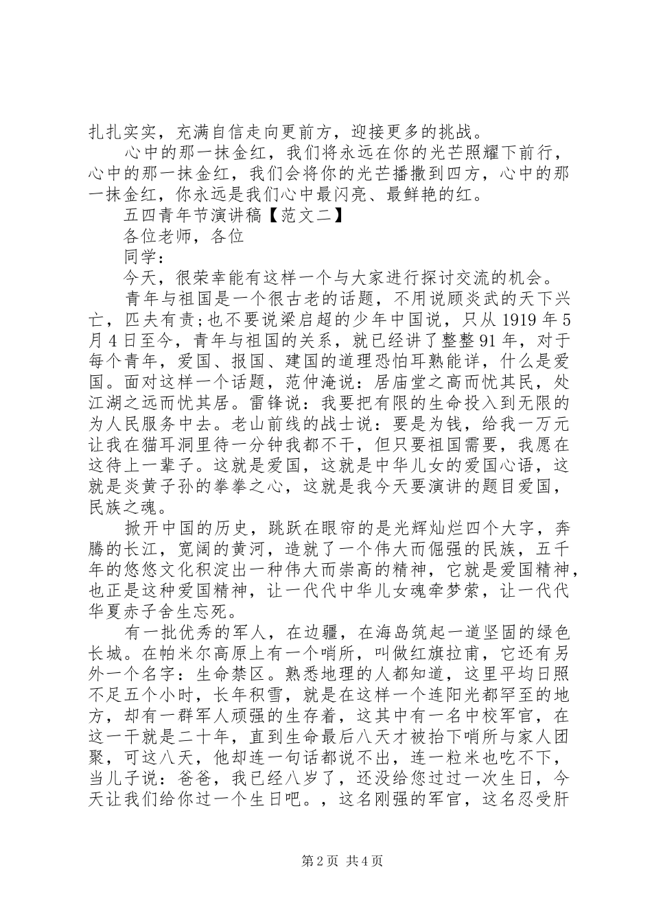 2024年社区五四青年节演讲稿_第2页