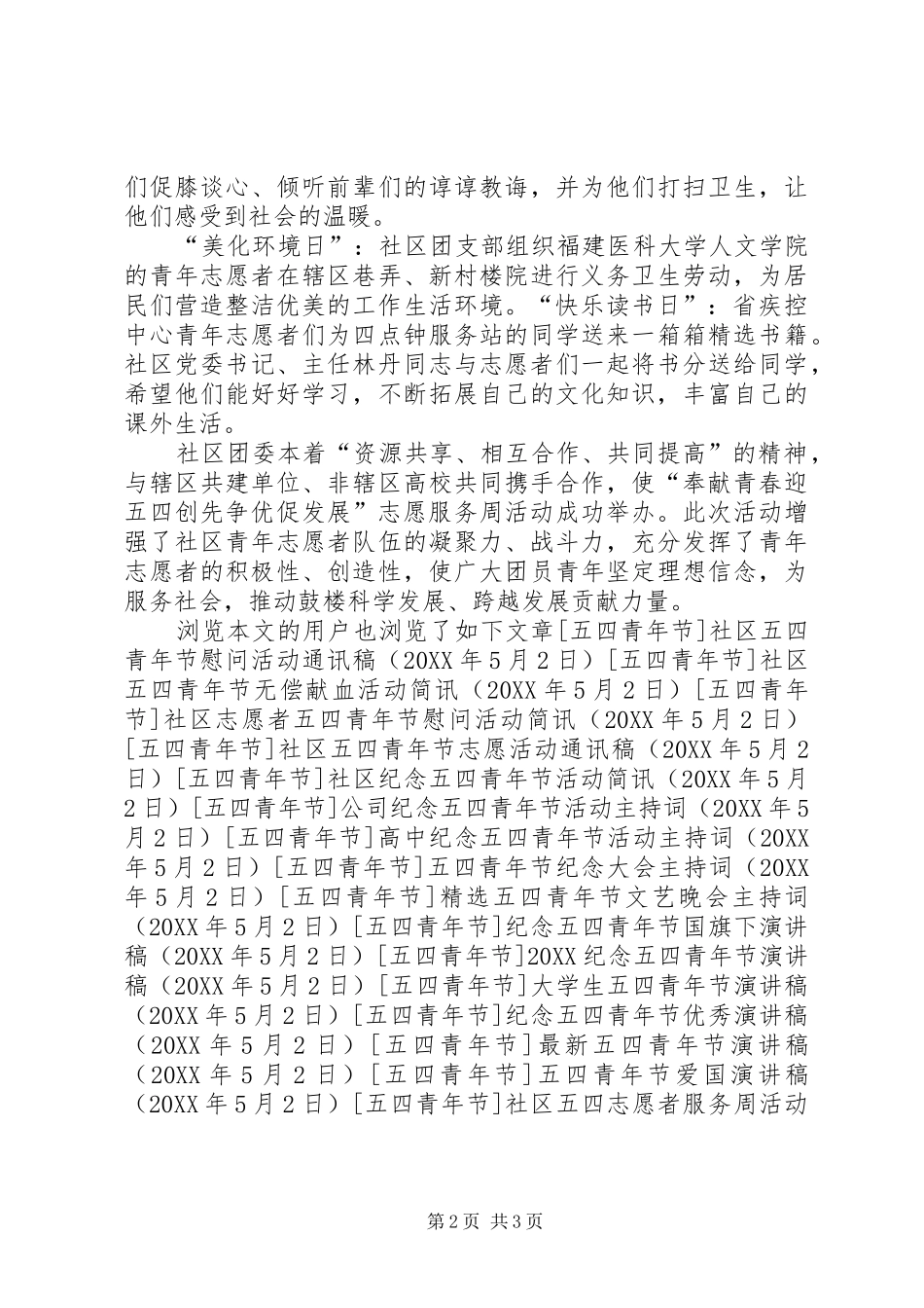 2024年社区五四志愿者服务周活动总结_第2页